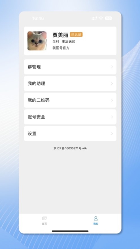 就医号医生端5