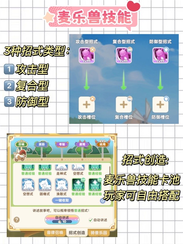 《出发吧麦芬》麦乐兽全方位养成攻略