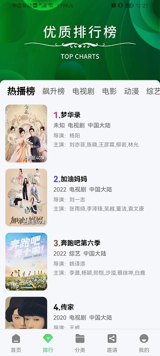 星星视频免费追剧版截图3