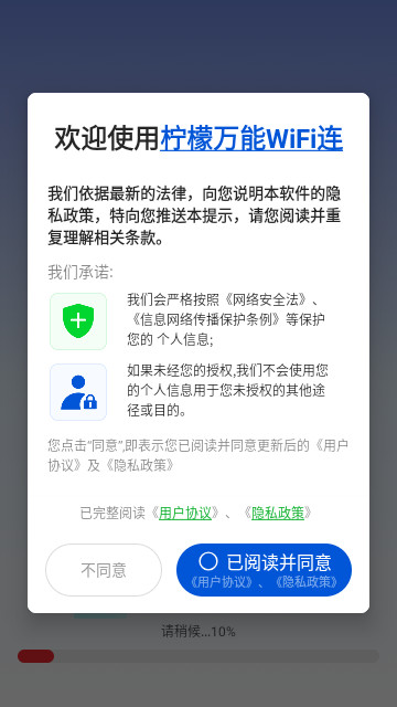 檸檬萬能WiFi連 V1.0.1安卓版截圖1