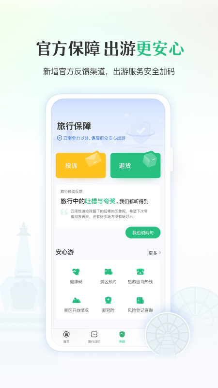 游云南 v6.4.14.500