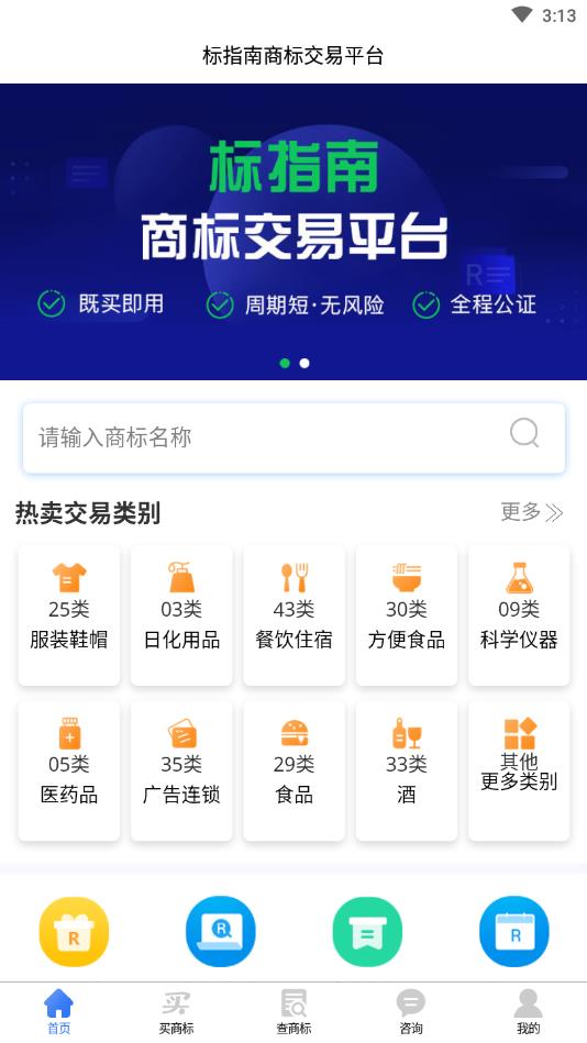 商标买卖转让官方版