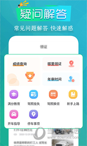 模拟驾考通APP