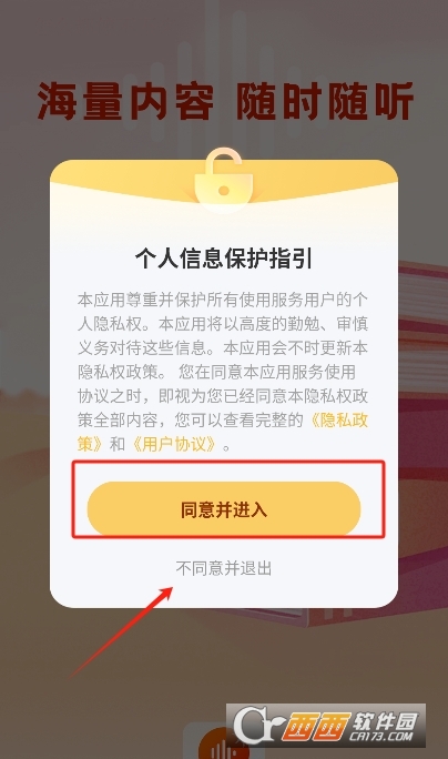 番果免費聽書app正式版下載最新版