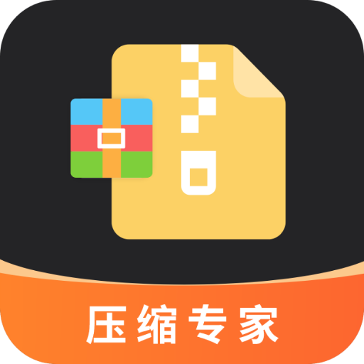 压缩专家官方版 v2.5.3 最新版