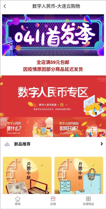 大连云购物