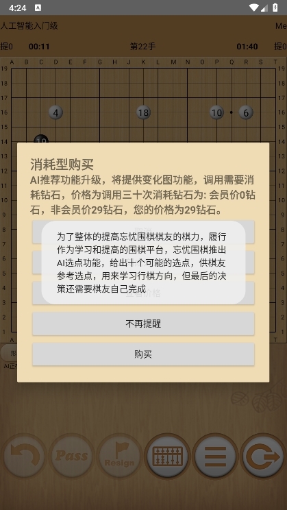 忘忧围棋APP截图8
