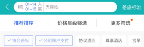 国网商旅app5