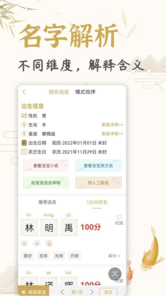 天铭宝宝起名软件官方版 v1.9.9