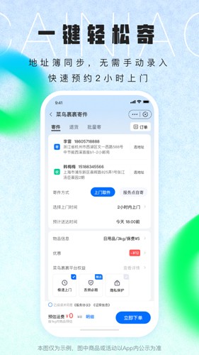 菜鸟裹裹app v8.10.605