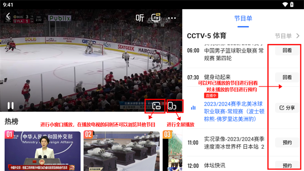 央视影音使用教程5
