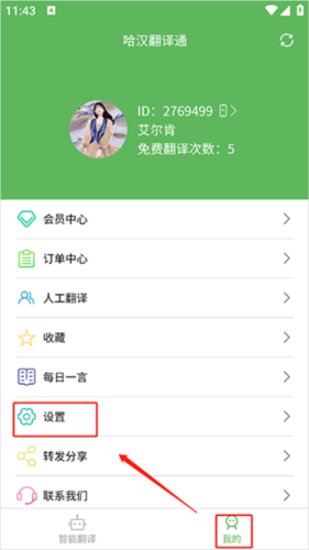 哈汉翻译通app文字如何设置大小2