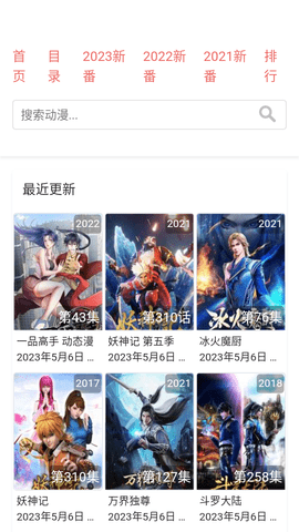 八重樱动漫永久vip版