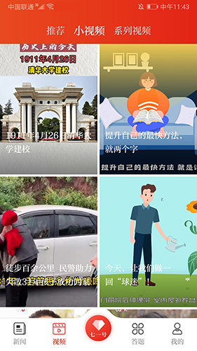 七一客户端挑战答题 v2.3.2