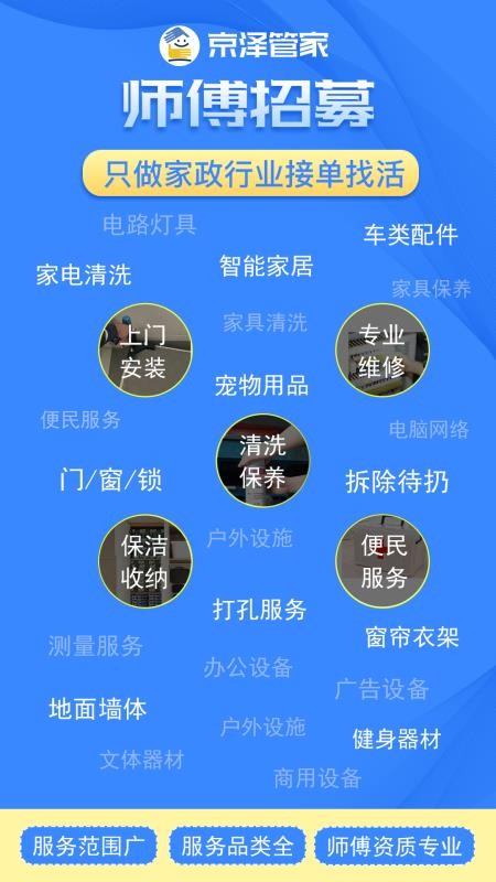 京泽师傅端官网版