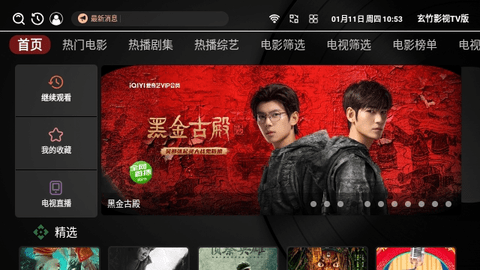 玄竹影视TV版2024最新版