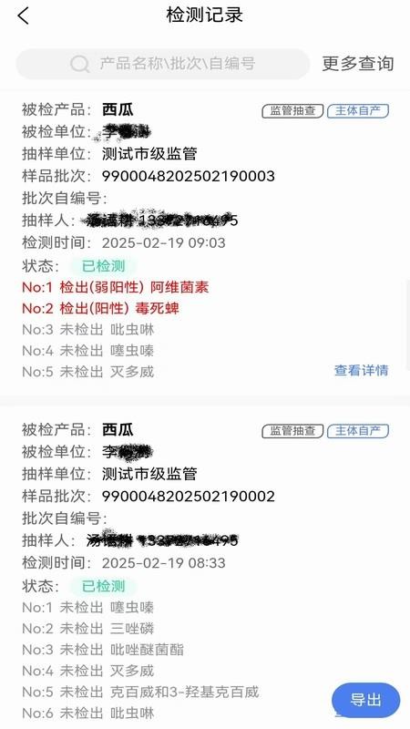 星安心智检官网版
