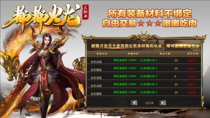 都都火龙传奇安卓版下载 v4.1.3