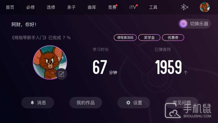 AI音乐学园吉他尤克里里