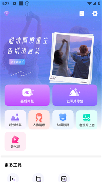 画质修复管家