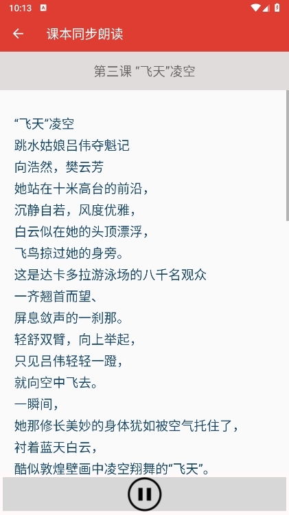 八年级语文帮APP使用截图4