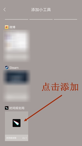 时间规划局8
