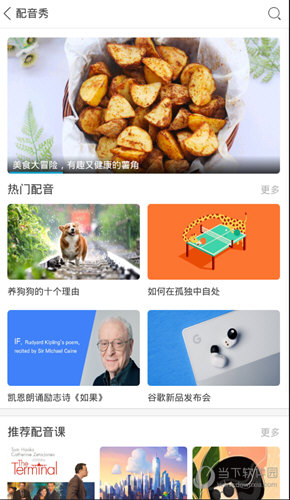 每日英语听力APP