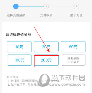 深圳通APP