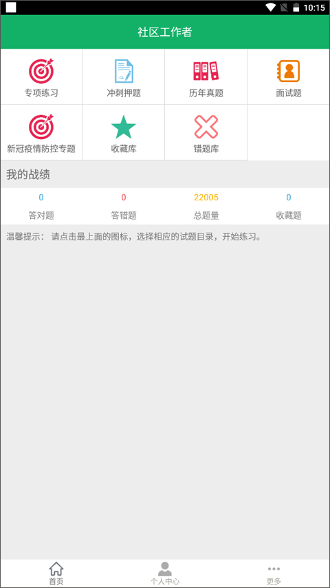 社区工作者app官方下载安装截图
