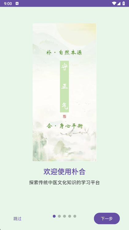 朴合APP宣传图