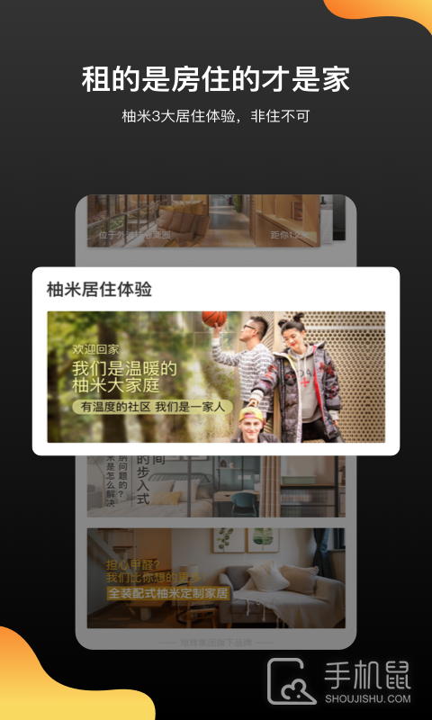 柚米租房 v1.8.2