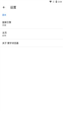 寰宇浏览器手机版
