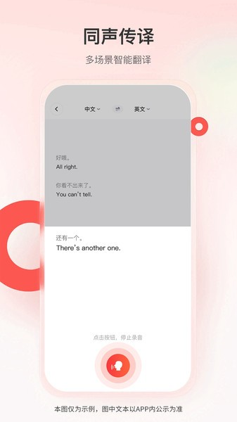 智能翻译君图片