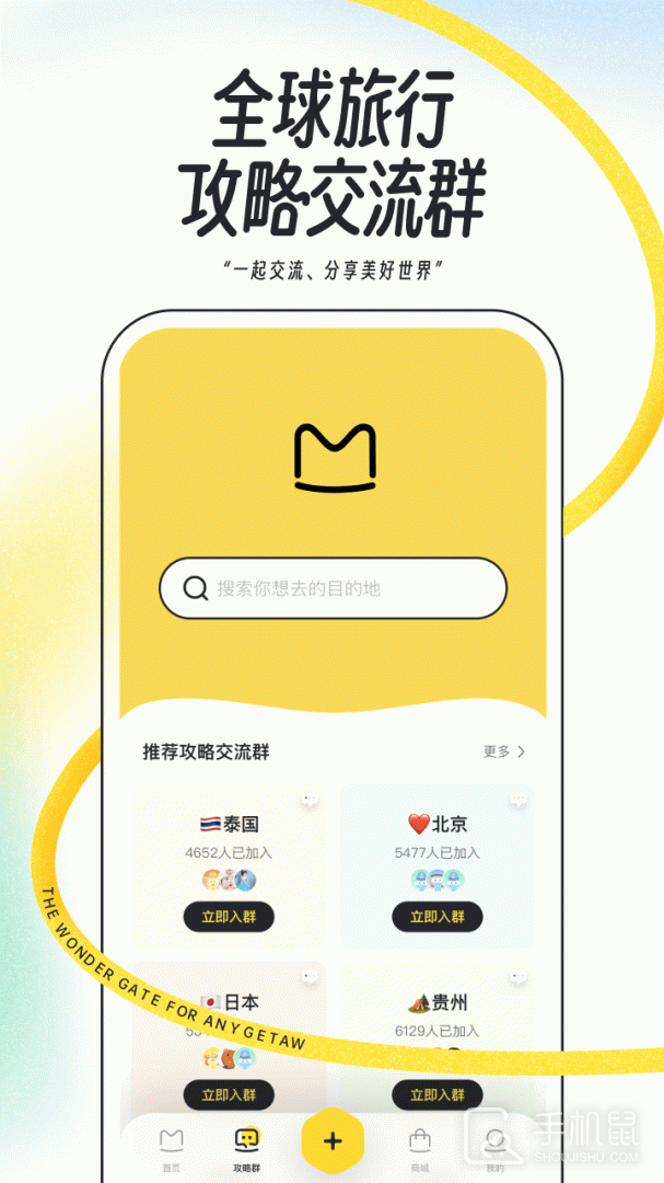 马蜂窝 v11.2.9