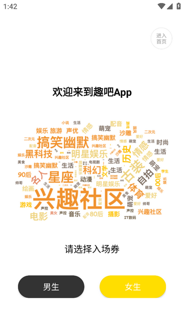 趣吧app手机版截图2