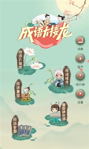 成语大接龙大闯关 v3.3.6
