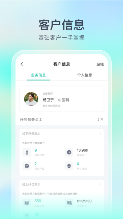 Linker拜访APP