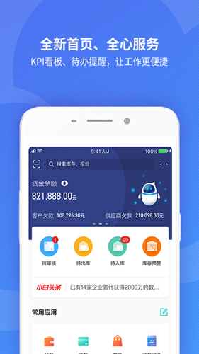 金蝶精斗云app v7.7.4.4