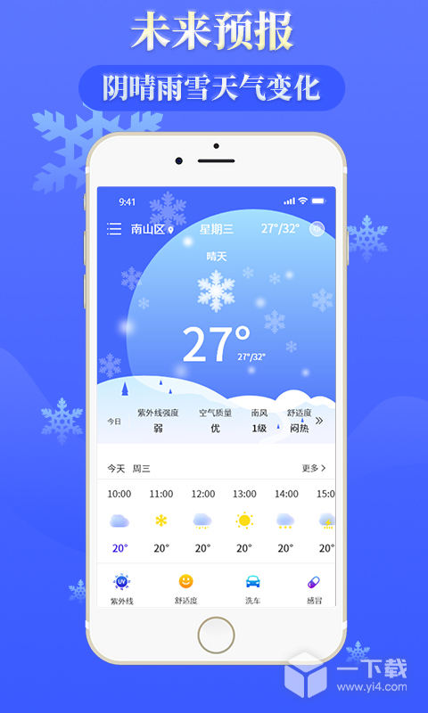 雨時天氣截圖1
