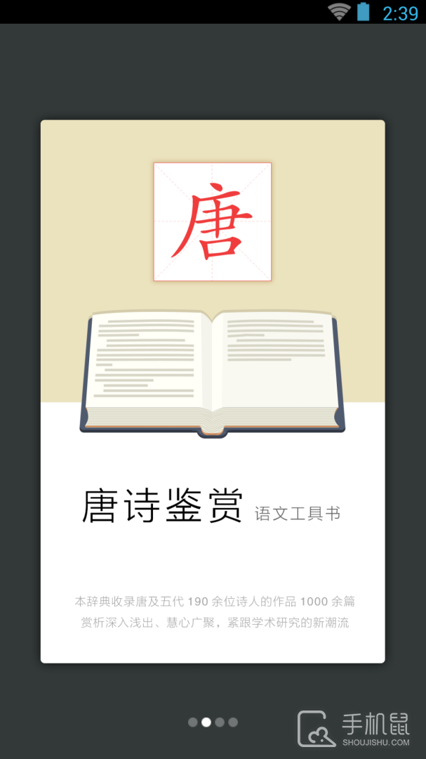 唐诗鉴赏辞典 v3.8.10