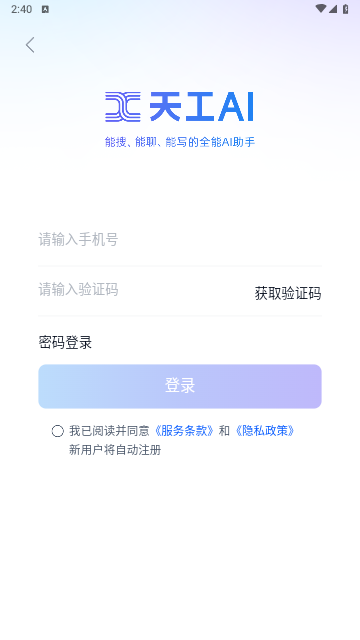 天工AI手機版