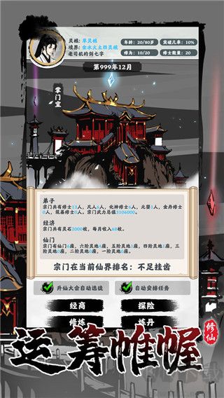 修仙掌门模拟器手机版 v1.2.22安卓版 
