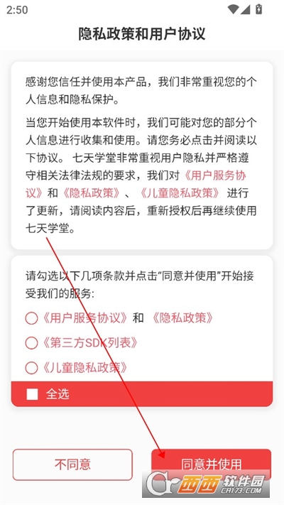 七天學(xué)堂2024最新版