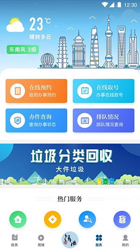 徐汇通最新版 v2.4.2