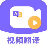 快译视频翻译 V1.0.0