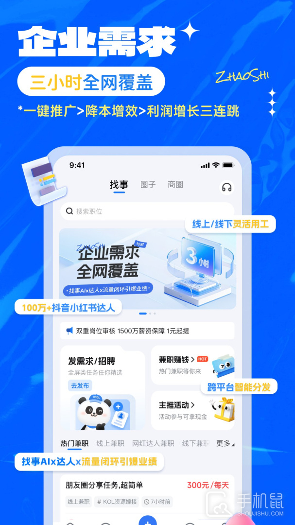 找事 v4.1.4