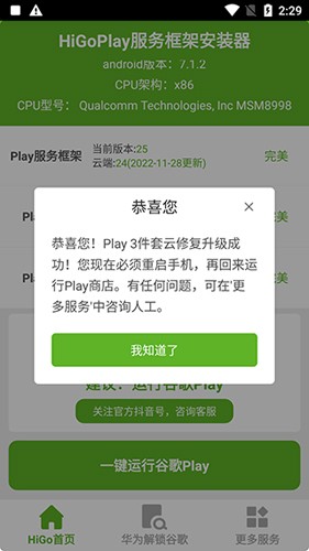 higoplay服务框架app v1.3.9.5