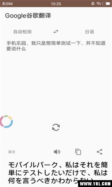 谷歌翻译Lite安卓版