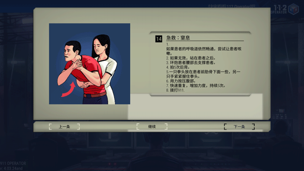 911接线员手游(911 Operator)