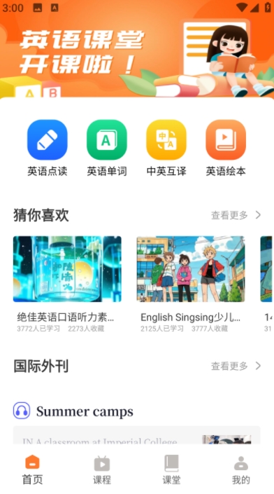 英语课文点读